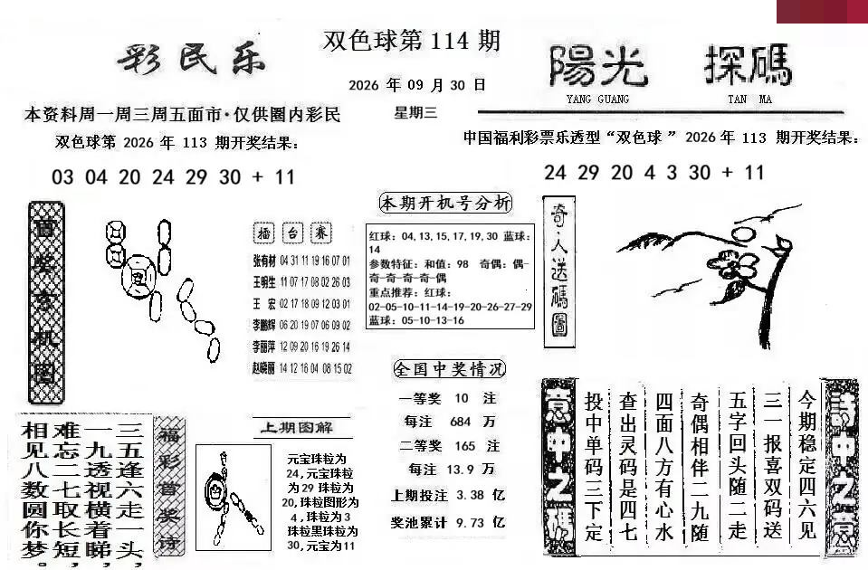 飞胆图