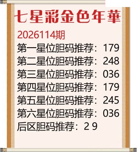 金色年华胆码图