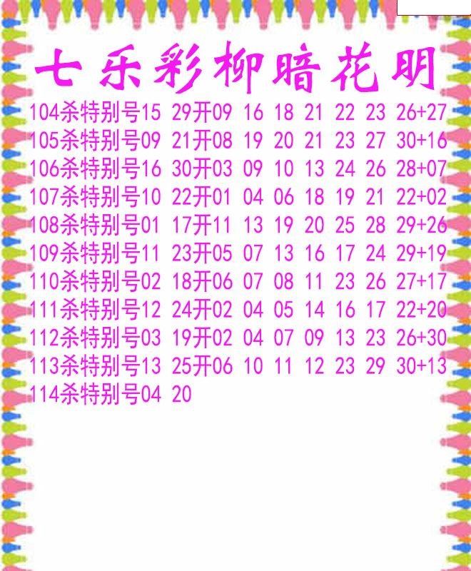 柳暗花明杀码