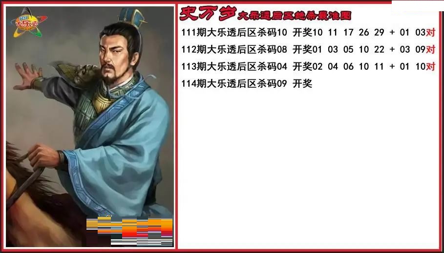 史万岁后区绝杀最准图