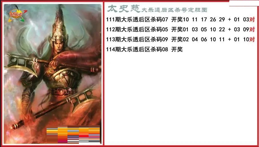 太史慈后区杀号定胆图