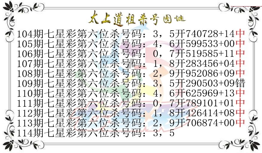 太上道祖杀号图