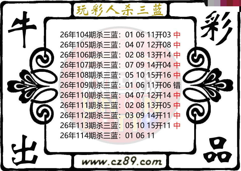 玩彩人杀三蓝