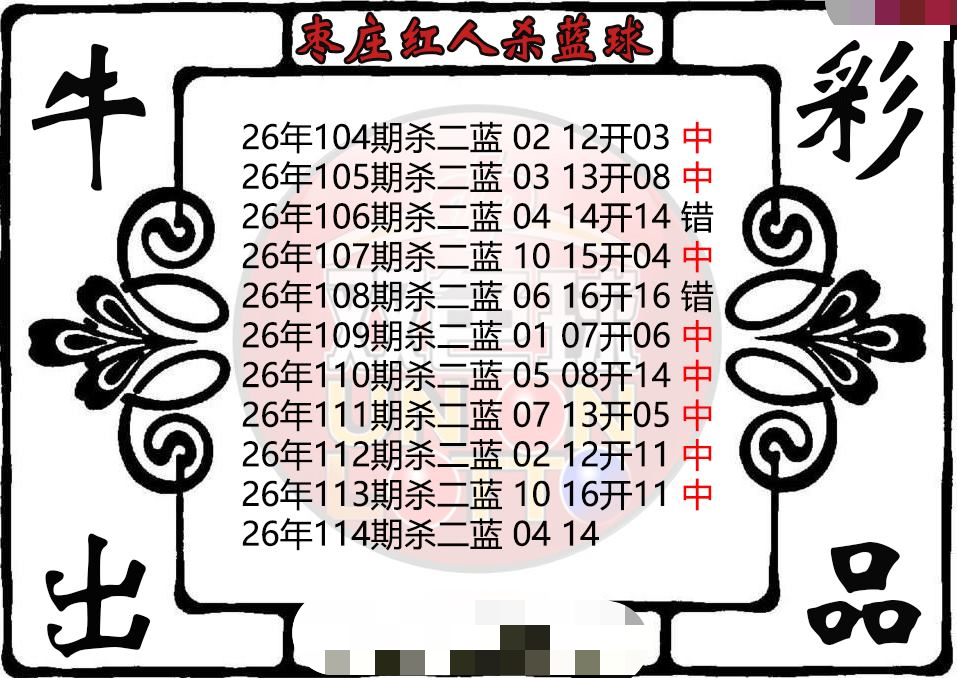 枣庄红人杀蓝球图迷