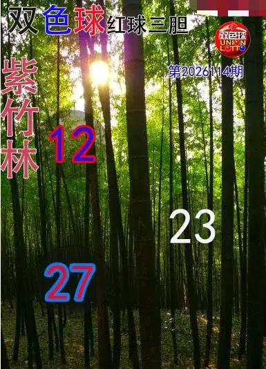 紫竹林红球三胆图