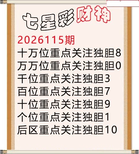 财神独胆