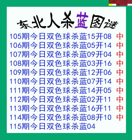 东北人杀蓝球