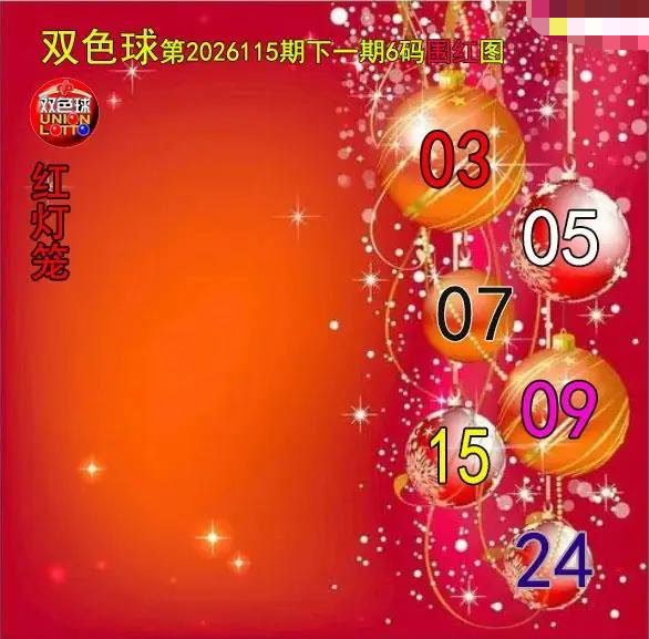 红灯笼六码围红图