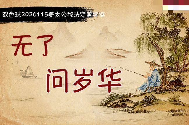 柯森姜太公秘法