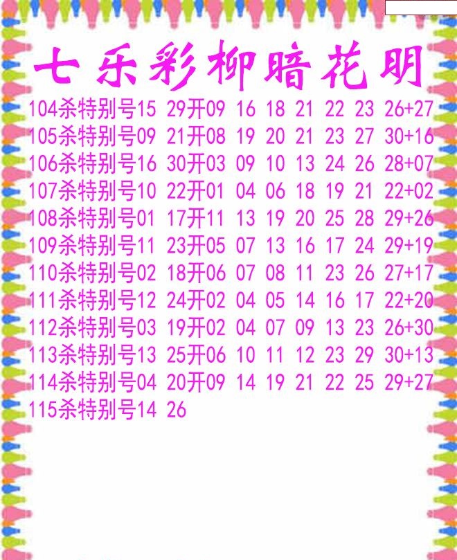 柳暗花明杀码图