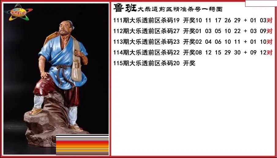 鲁班前区精准杀号一码图