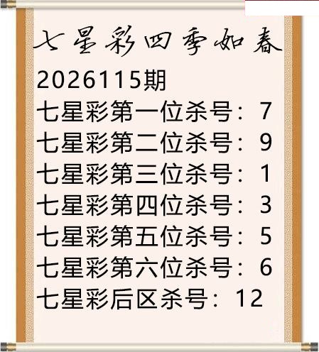 四季如春杀号