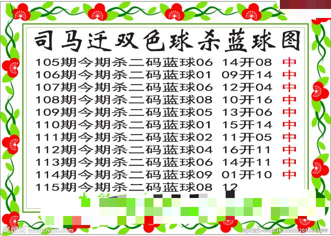 司马迁杀两码蓝球