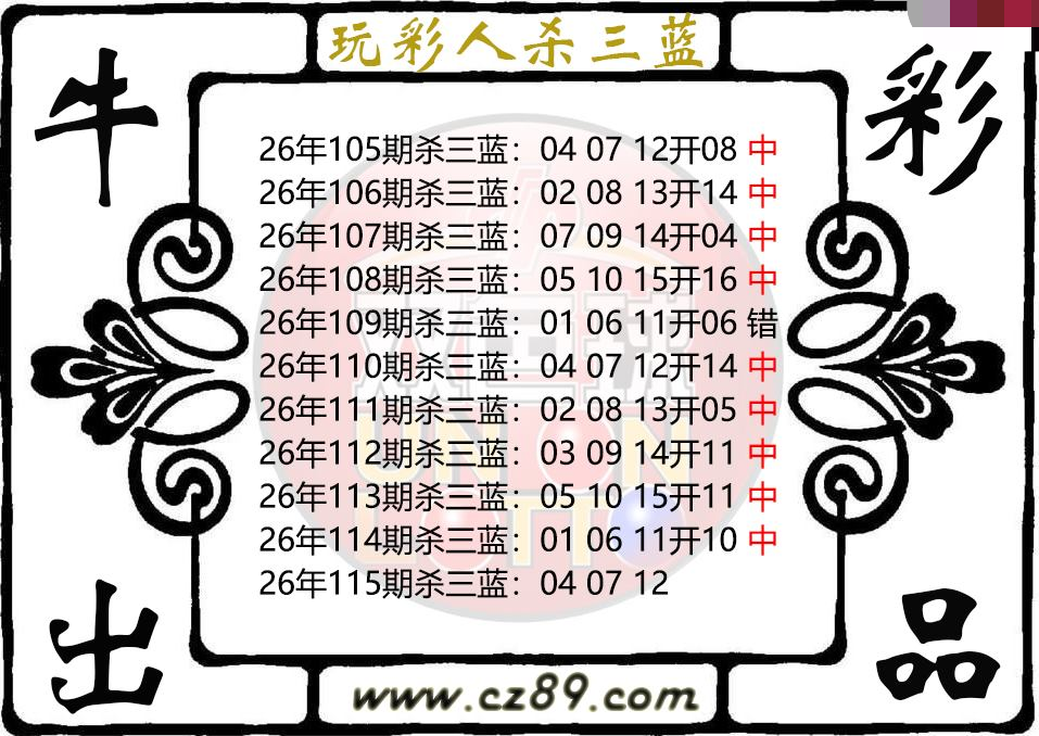 玩彩人杀三蓝
