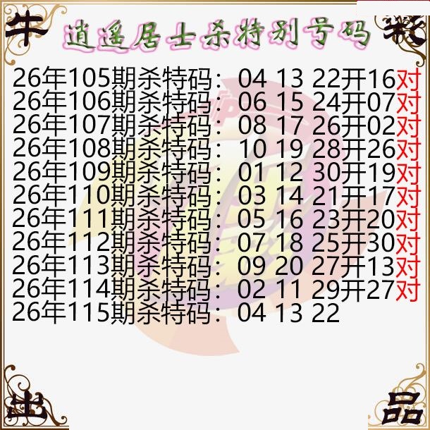 逍遥居士杀特别号码图