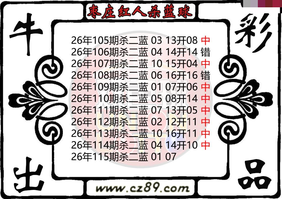 枣庄红人杀蓝球图迷