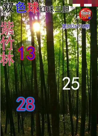 紫竹林红球三胆图