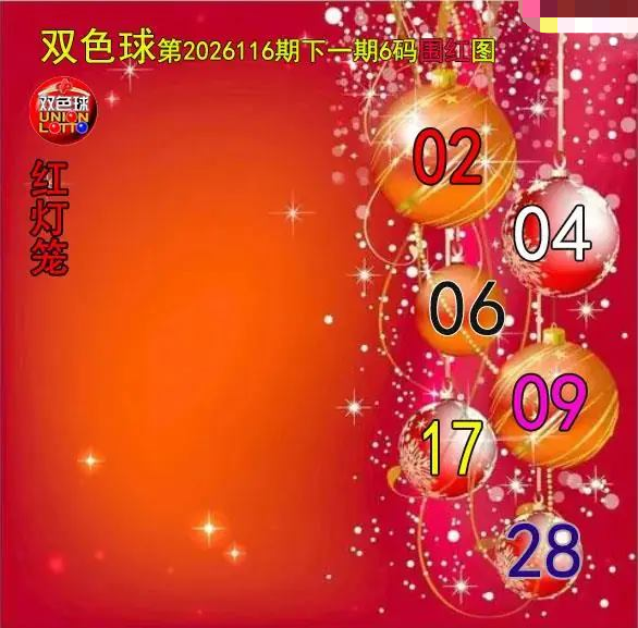 红灯笼六码围红图