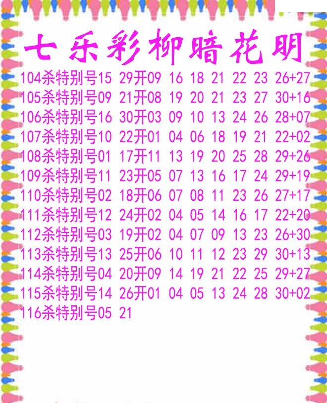 柳暗花明杀码
