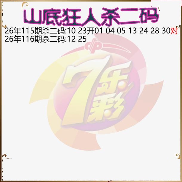 山底狂人杀二码