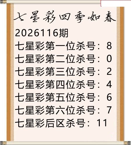 四季如春杀号