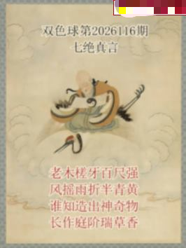 仙家真言七绝真言