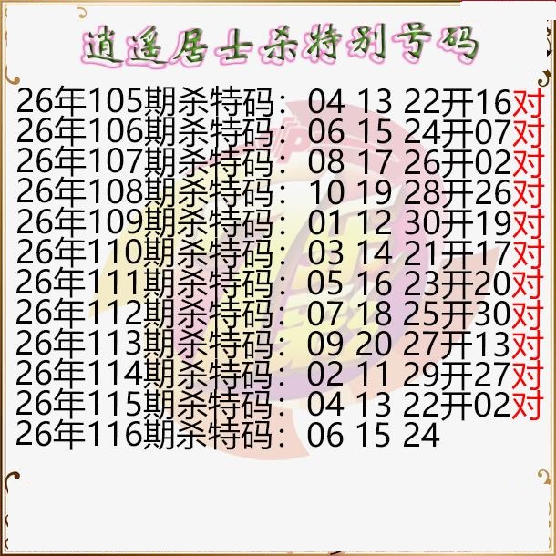 逍遥居士杀特别号码