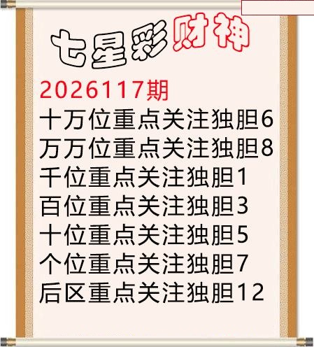 财神独胆