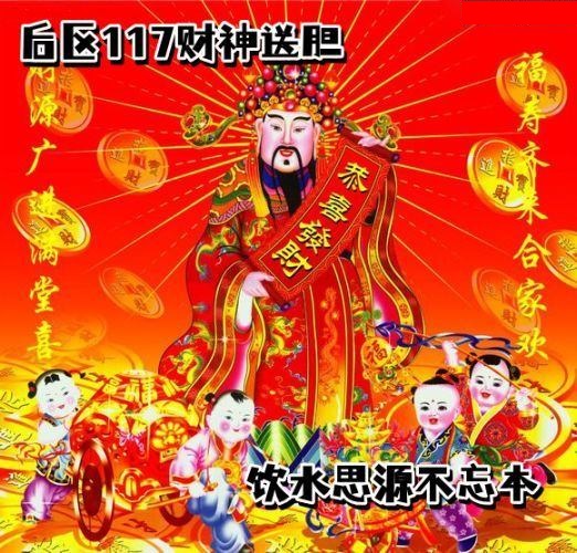 财神送胆