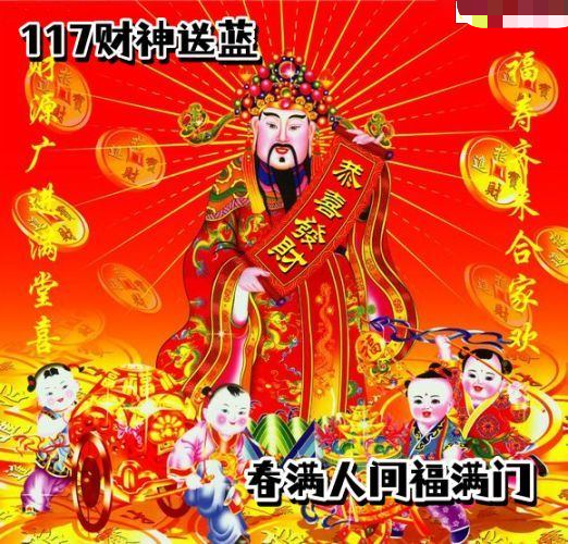 财神送蓝胆