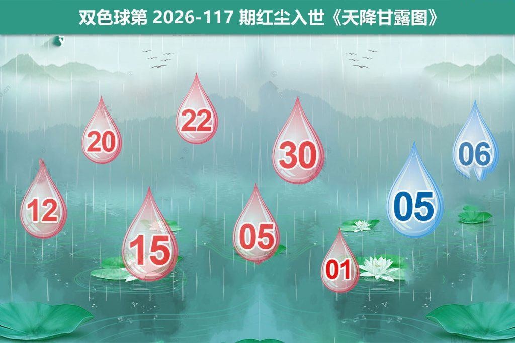 红尘入世天降甘露图