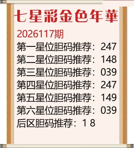 金色年华胆码