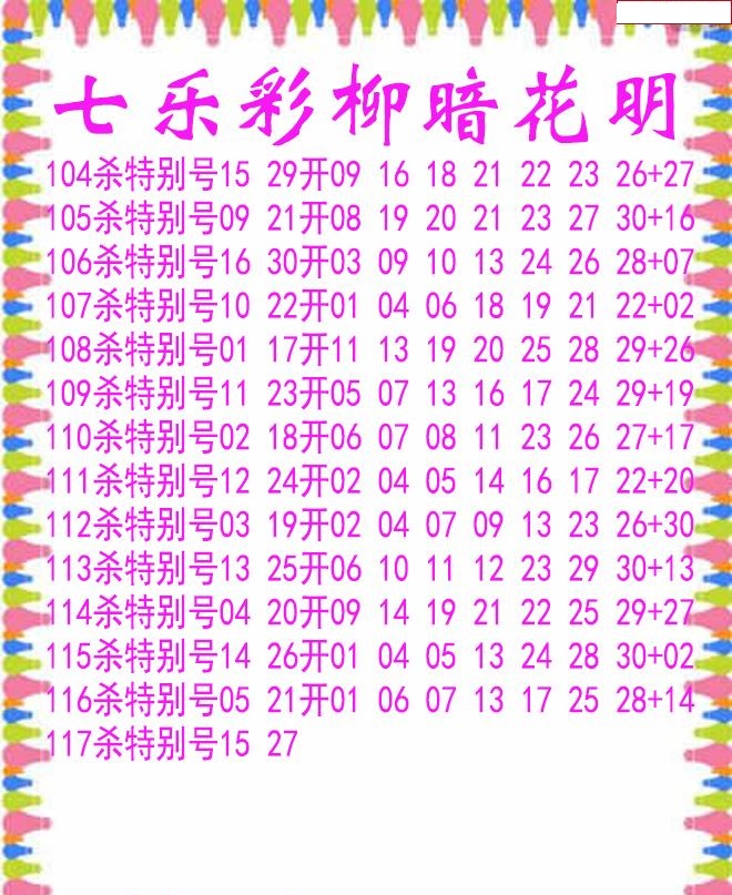 柳暗花明杀码