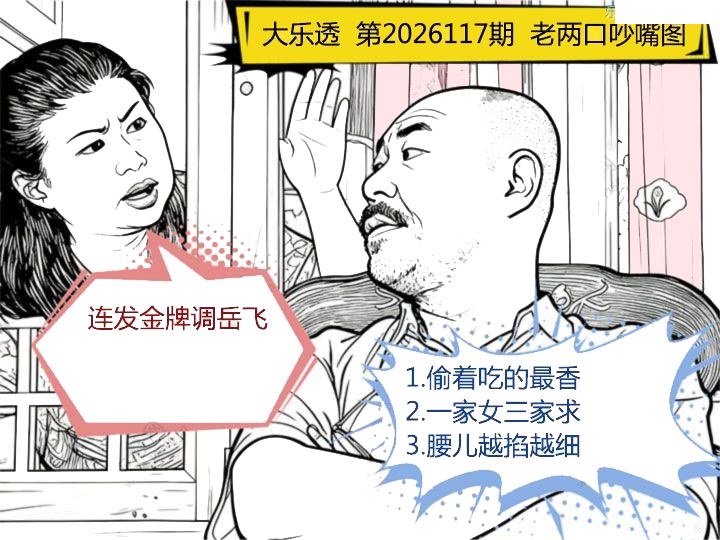 宝库先生 老两口吵嘴