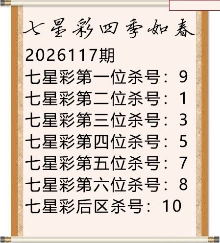 四季如春杀号