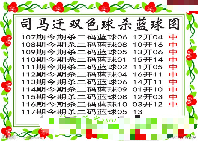 司马迁杀两码蓝球