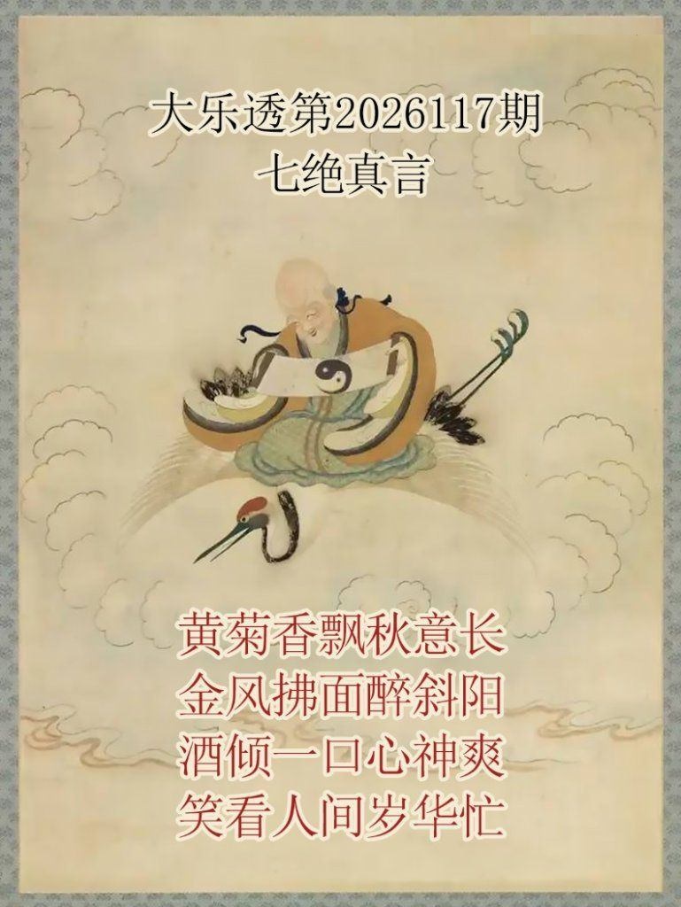 仙家真言图