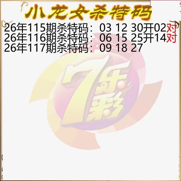 小龙女杀特码