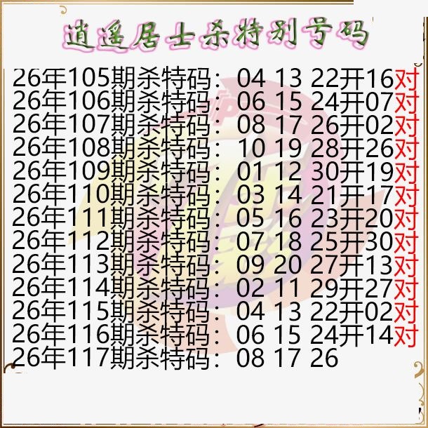 逍遥居士杀特别号码