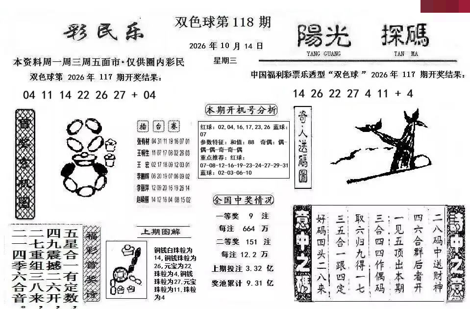 彩民乐+阳光探码