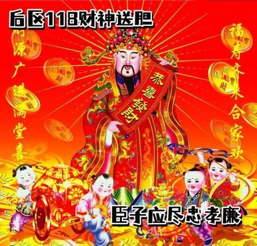 财神送胆