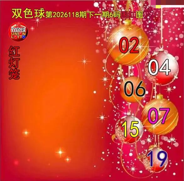 红灯笼六码围红图