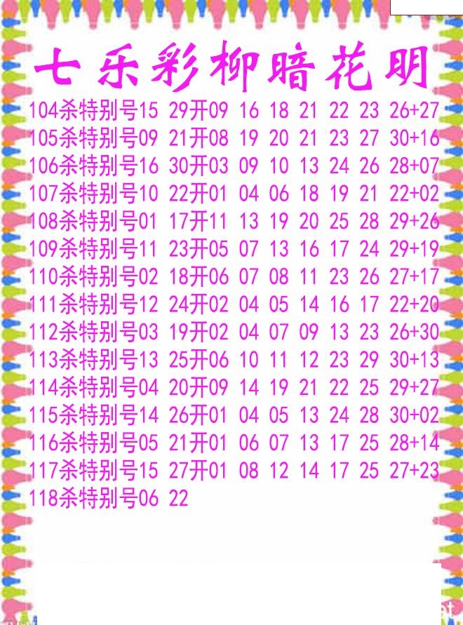 柳暗花明杀码