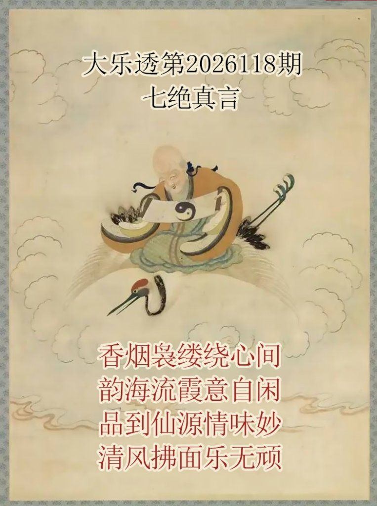 仙家真言图