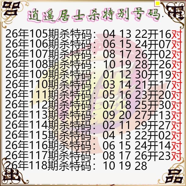 逍遥居士杀特别号码图