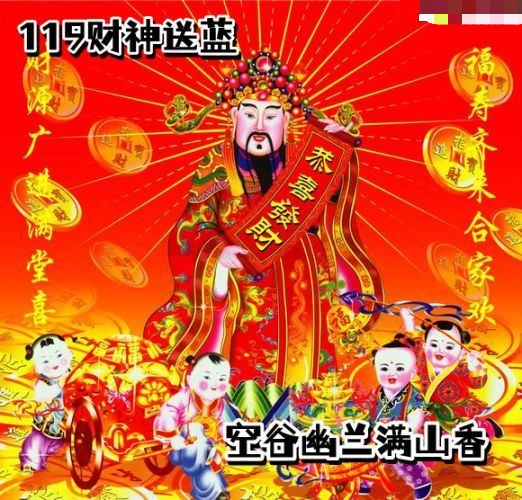 财神送蓝胆