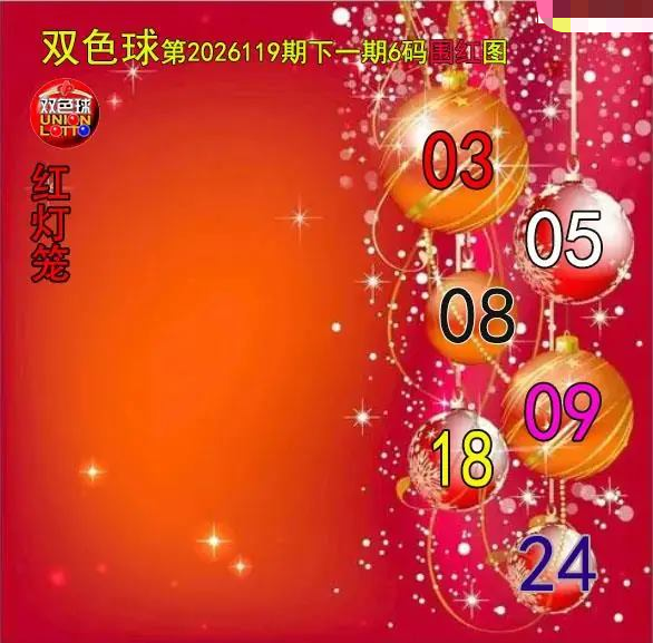 红灯笼六码围红图