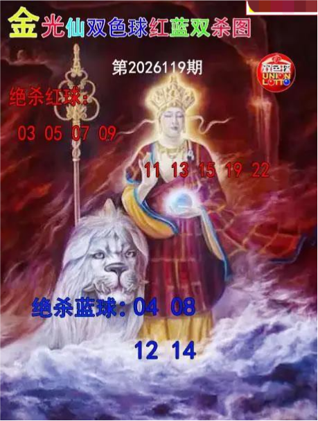 金光仙红蓝双杀图