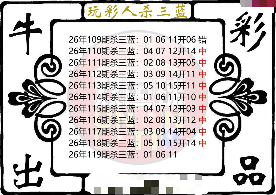 玩彩人杀三蓝
