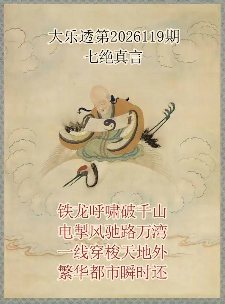 仙家真言图